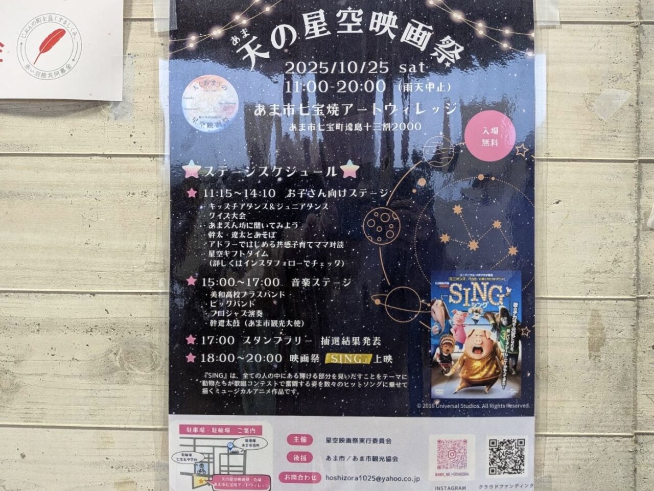 天の星空映画祭2025のイベントチラシ