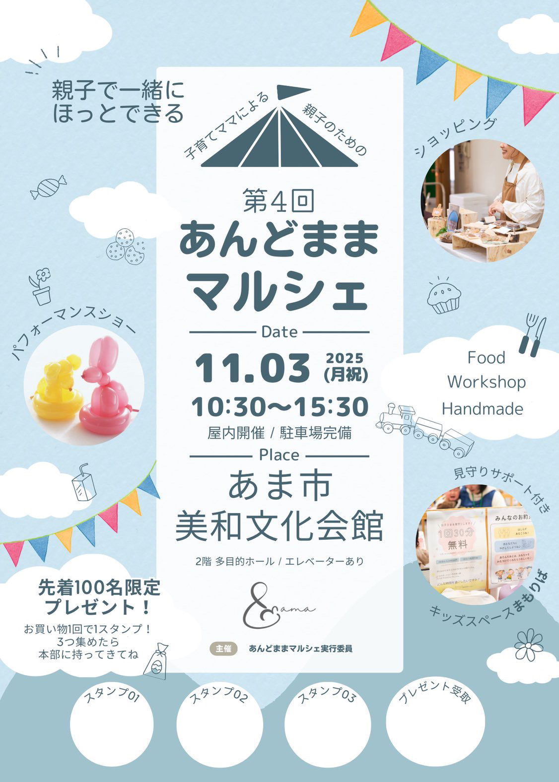 あんどままマルシェのロゴとメッセージが掲載された案内チラシの画像
