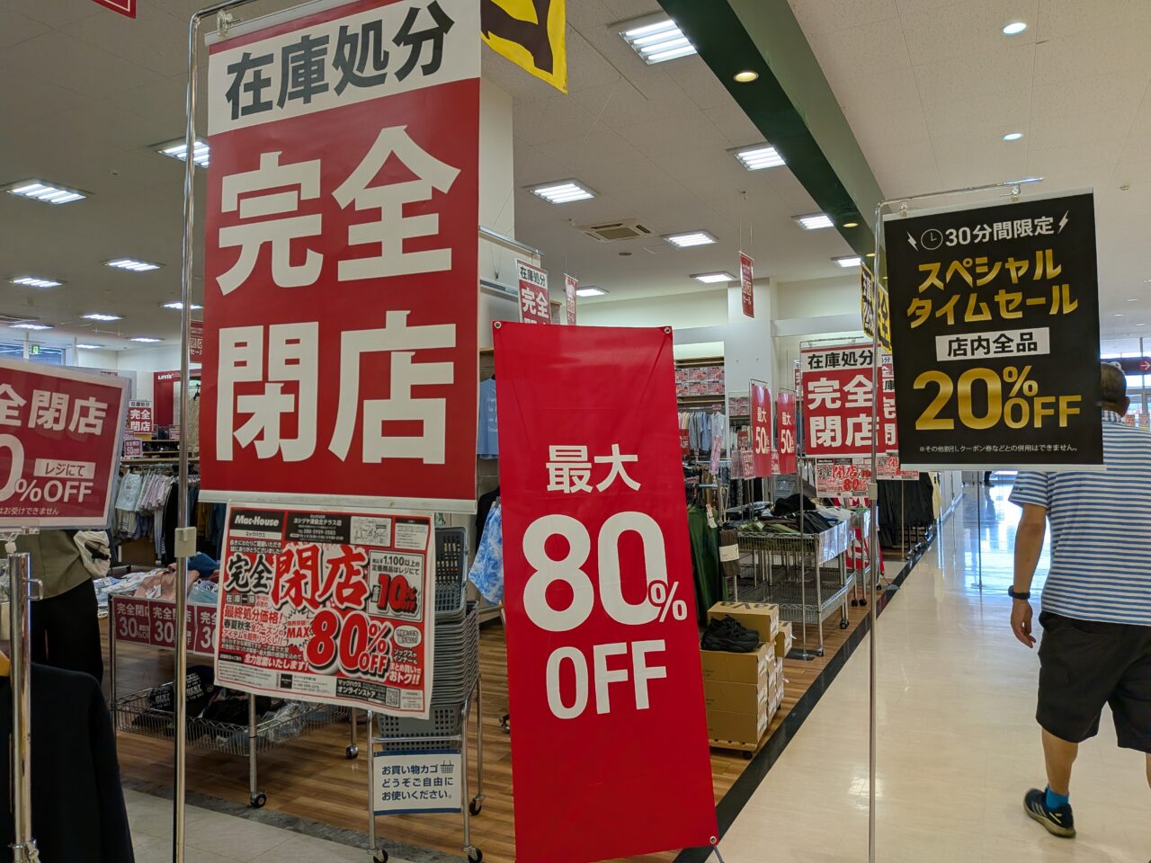 店内の完全閉店セール表示と最大80％OFFの様子