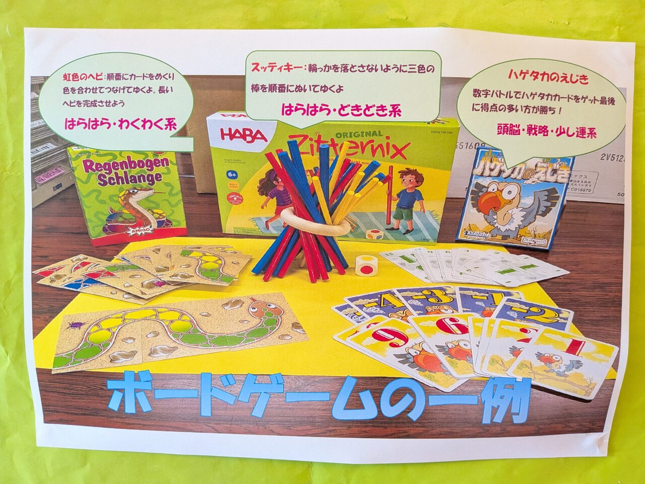 美和文化会館で開催されるボードゲーム体験の一例