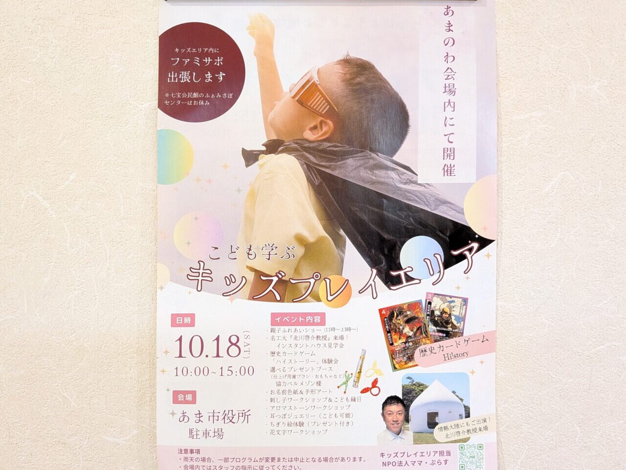 あまのわ会場内に設けられるキッズプレイエリアのチラシ