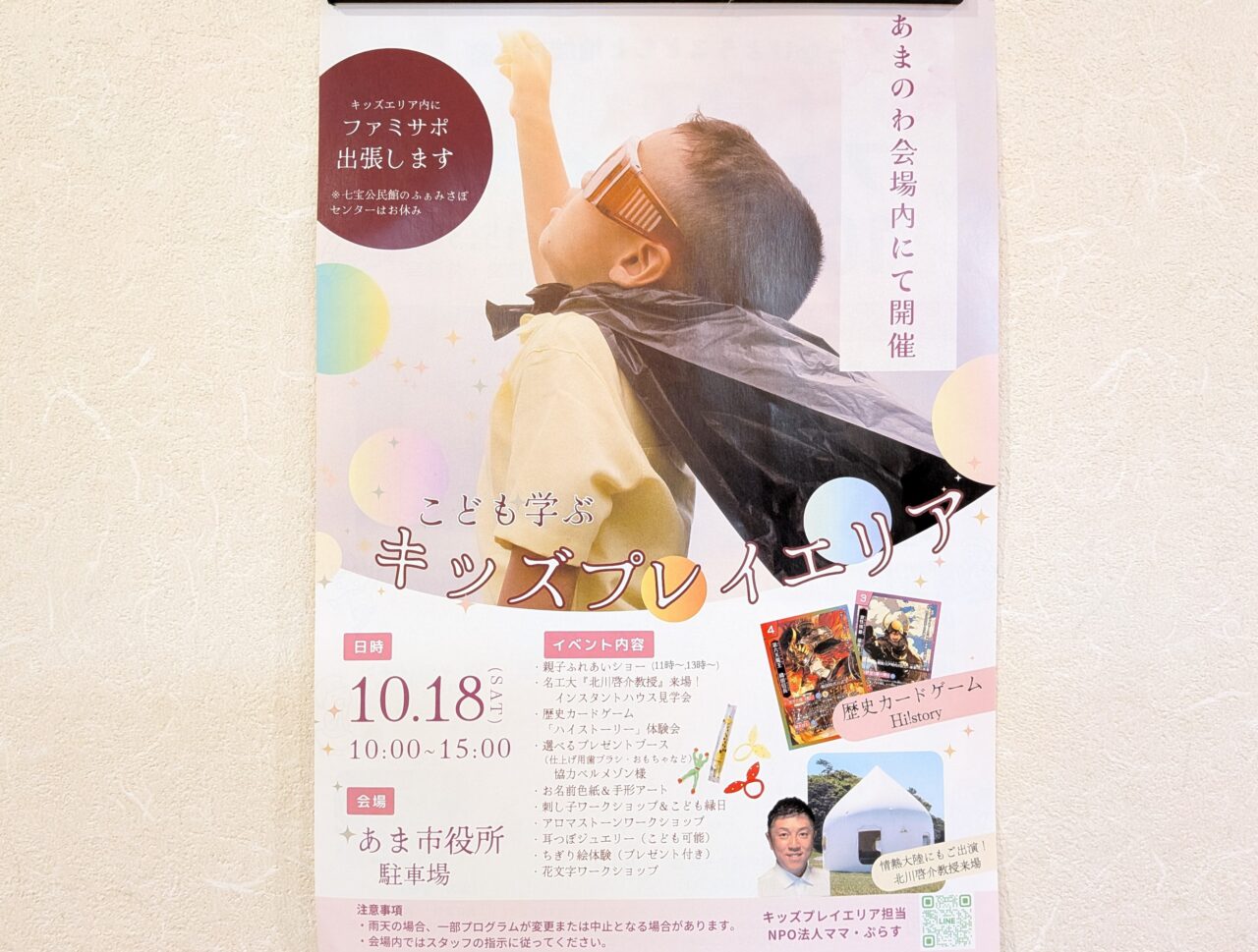 あまのわ会場内に設けられるキッズプレイエリアのチラシ
