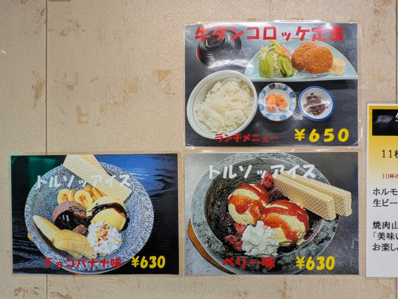 トルソッアイス（石鍋アイスデザート）