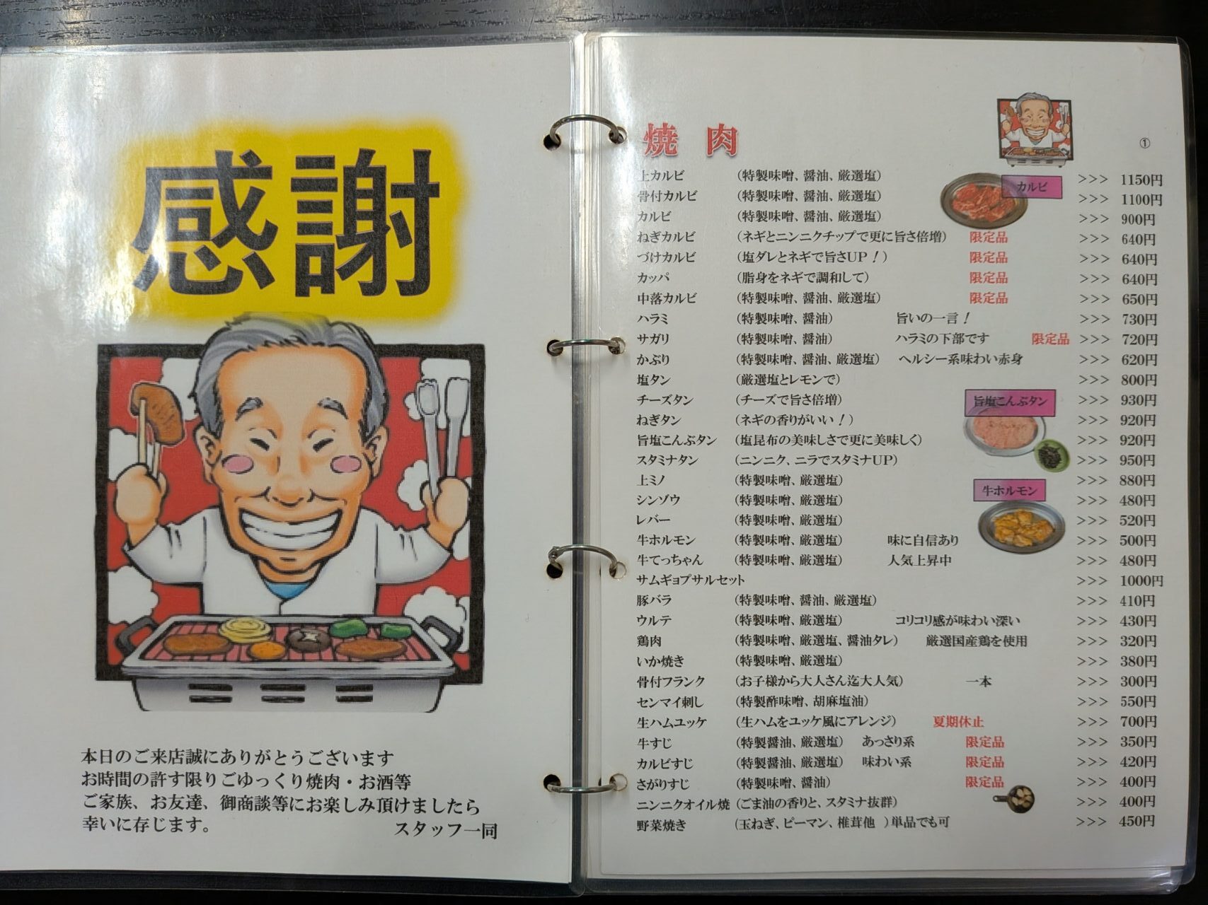 焼肉山ちゃんの焼肉メニュー表
