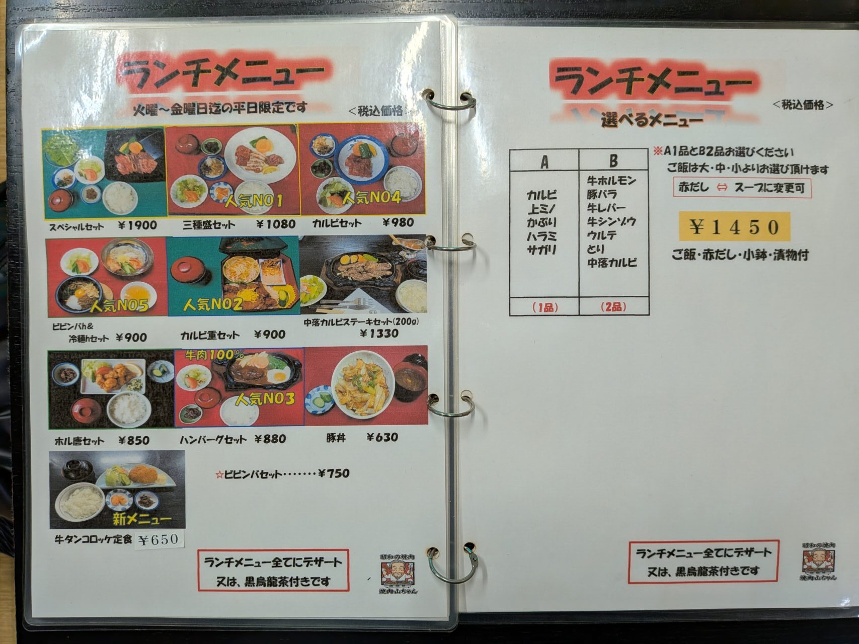 カルビセットや三種盛りセットなどのランチメニュー