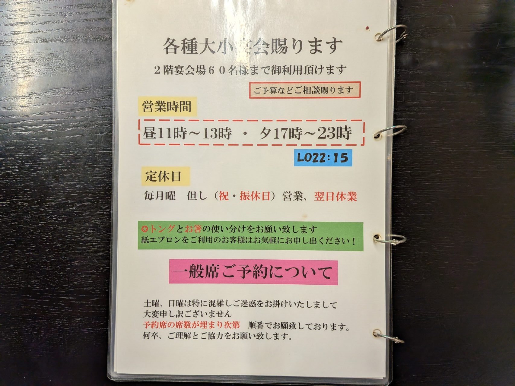 宴会案内や営業時間や予約案内などの店舗情報