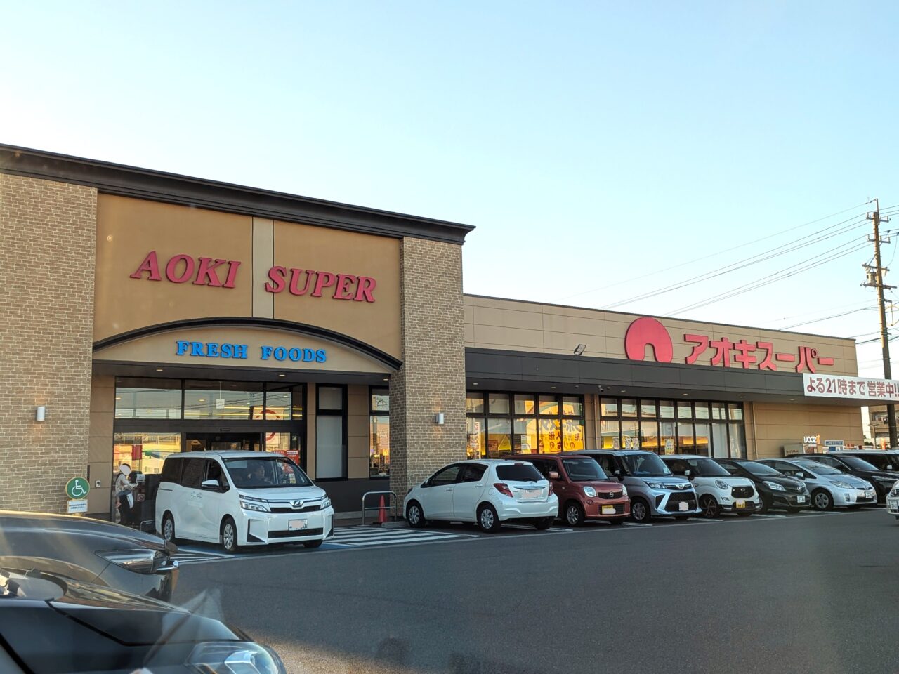 あま市内のアオキスーパーあま長牧店外観