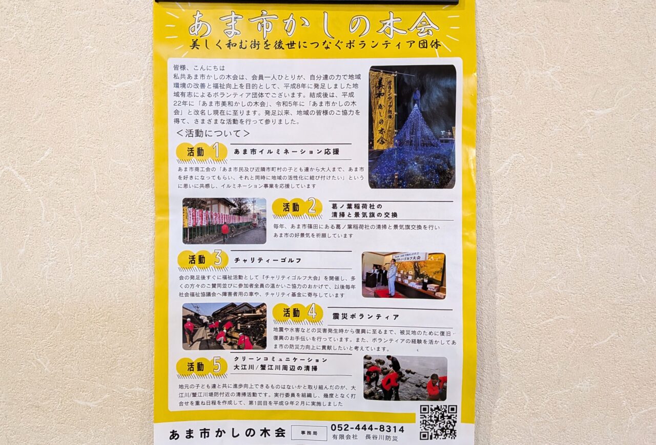 あま市かしの木会の案内チラシ