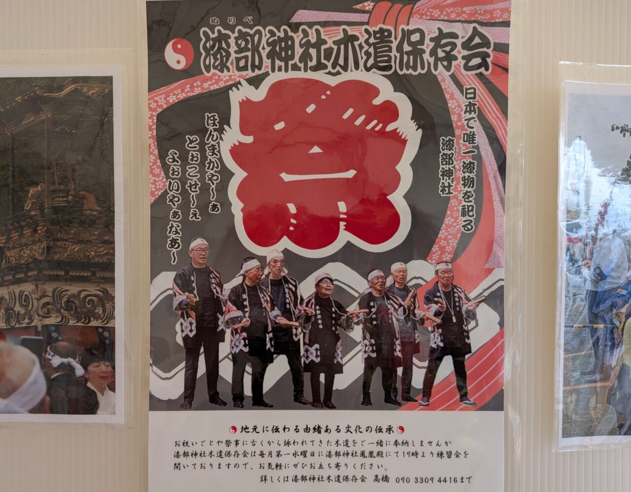 漆部神社木遣保存会の紹介ポスター