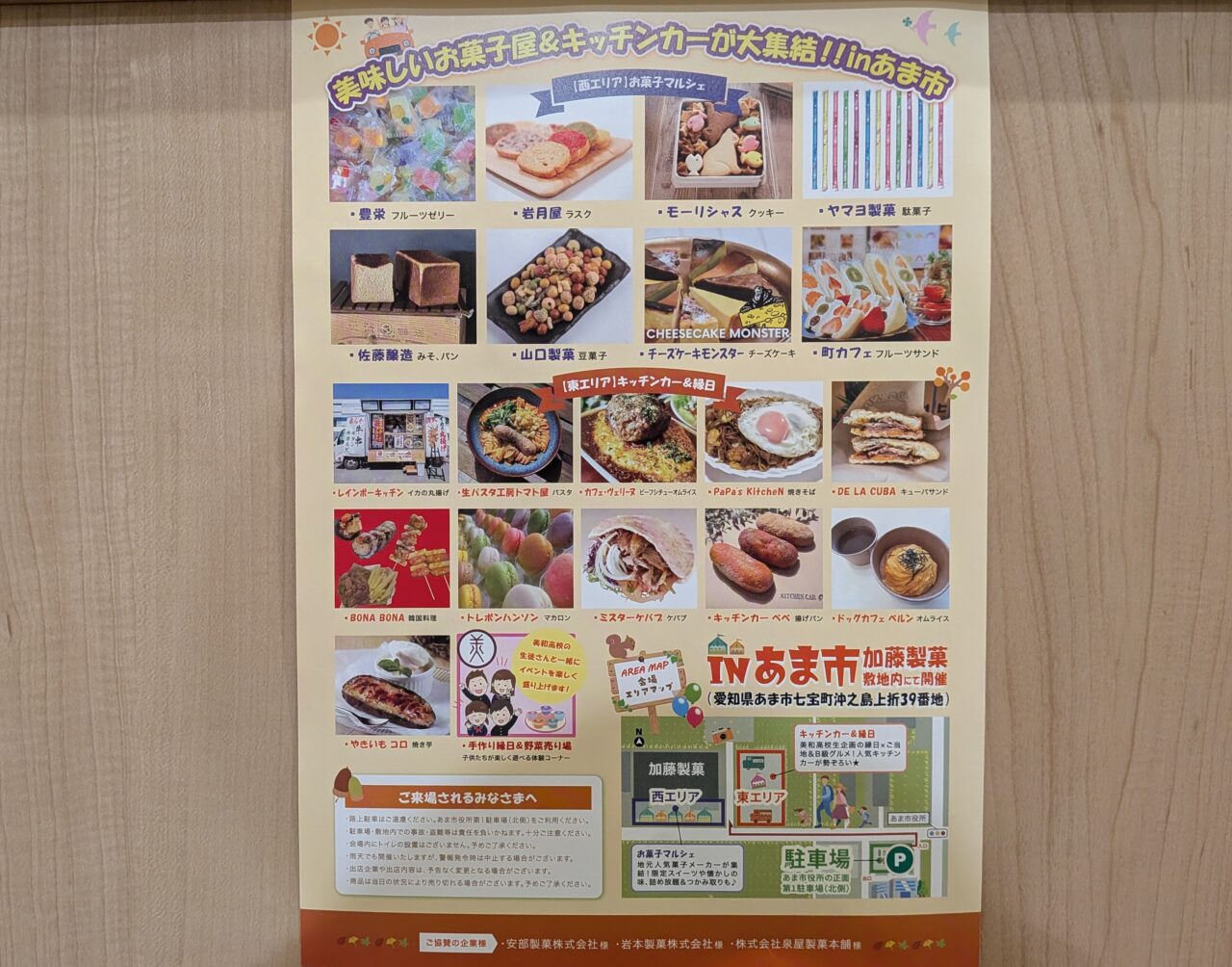 加藤製菓ハロウィンマルシェの出店者紹介チラシ