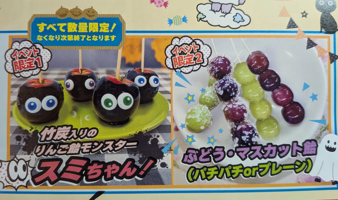 加藤製菓の限定商品スミちゃんとぶどう飴、マスカット飴