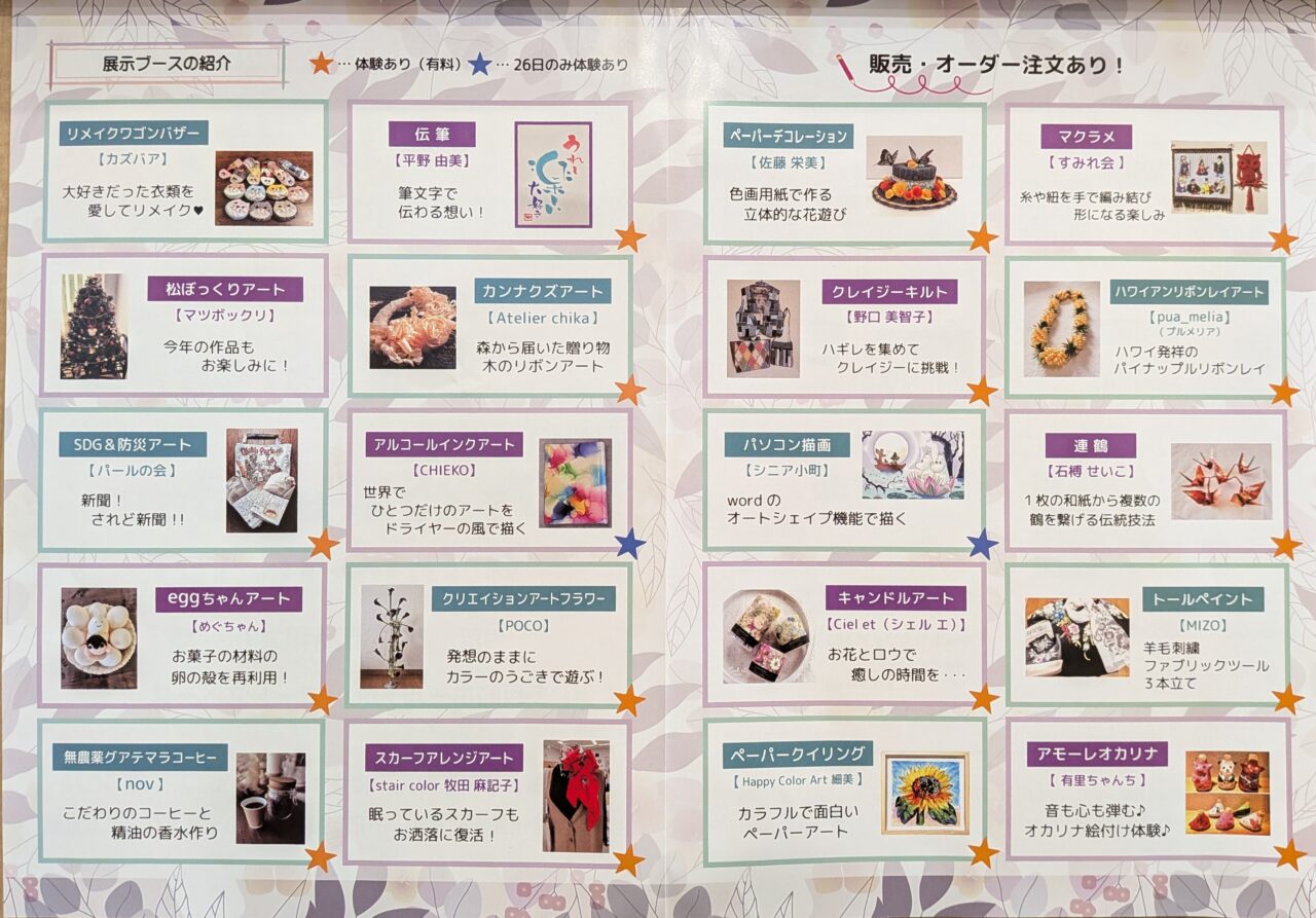 アートフルフェア2025の出展ブース紹介・作品展示と体験一覧
