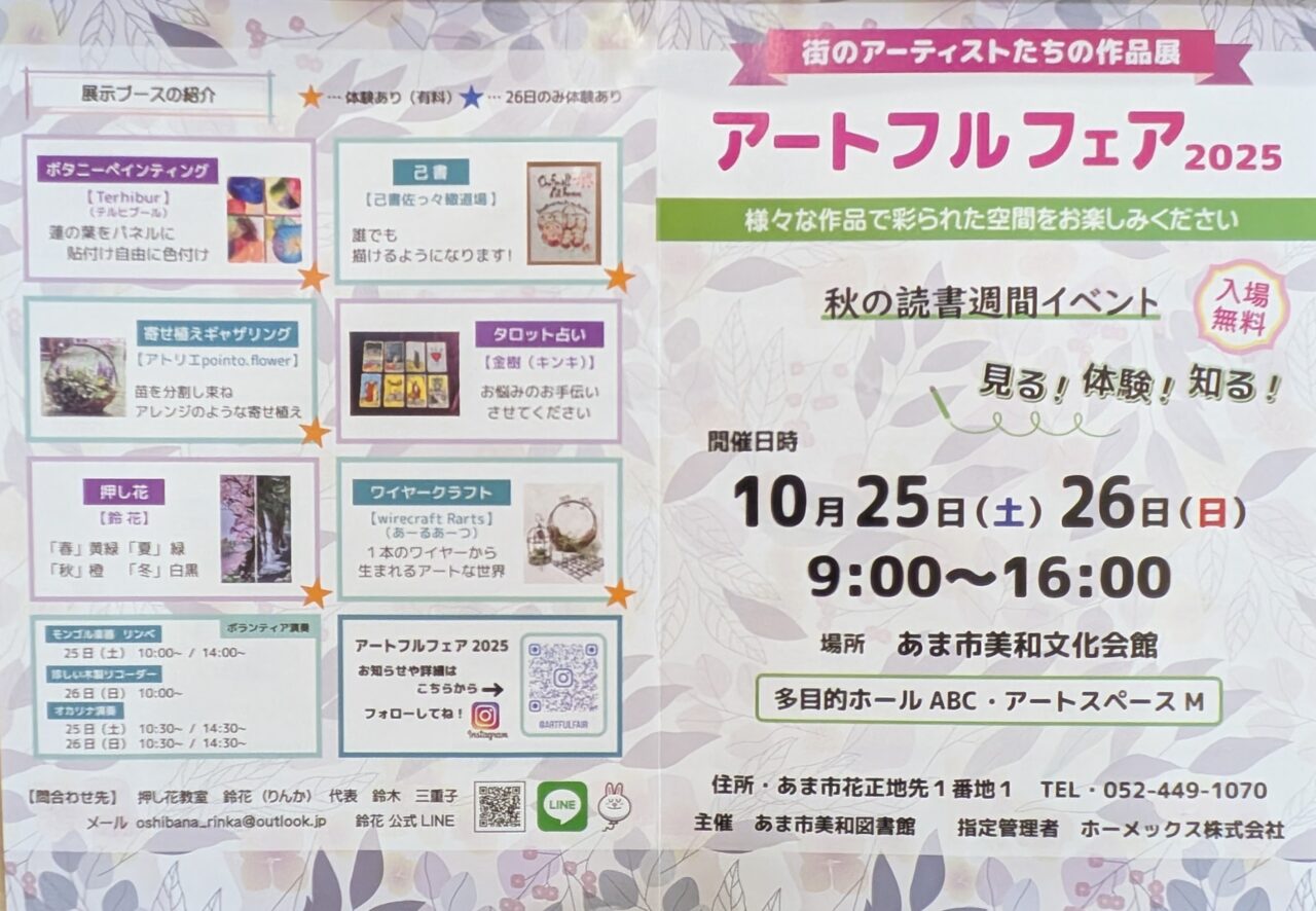 アートフルフェア2025の出展ブース紹介・作品展示と体験一覧