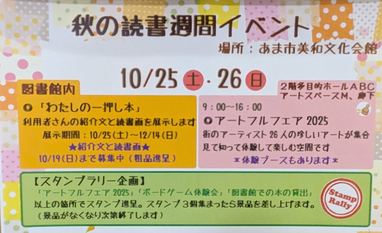 秋の読書週間イベント(アートフルフェア・わたしの一押し本など)の案内ポスター