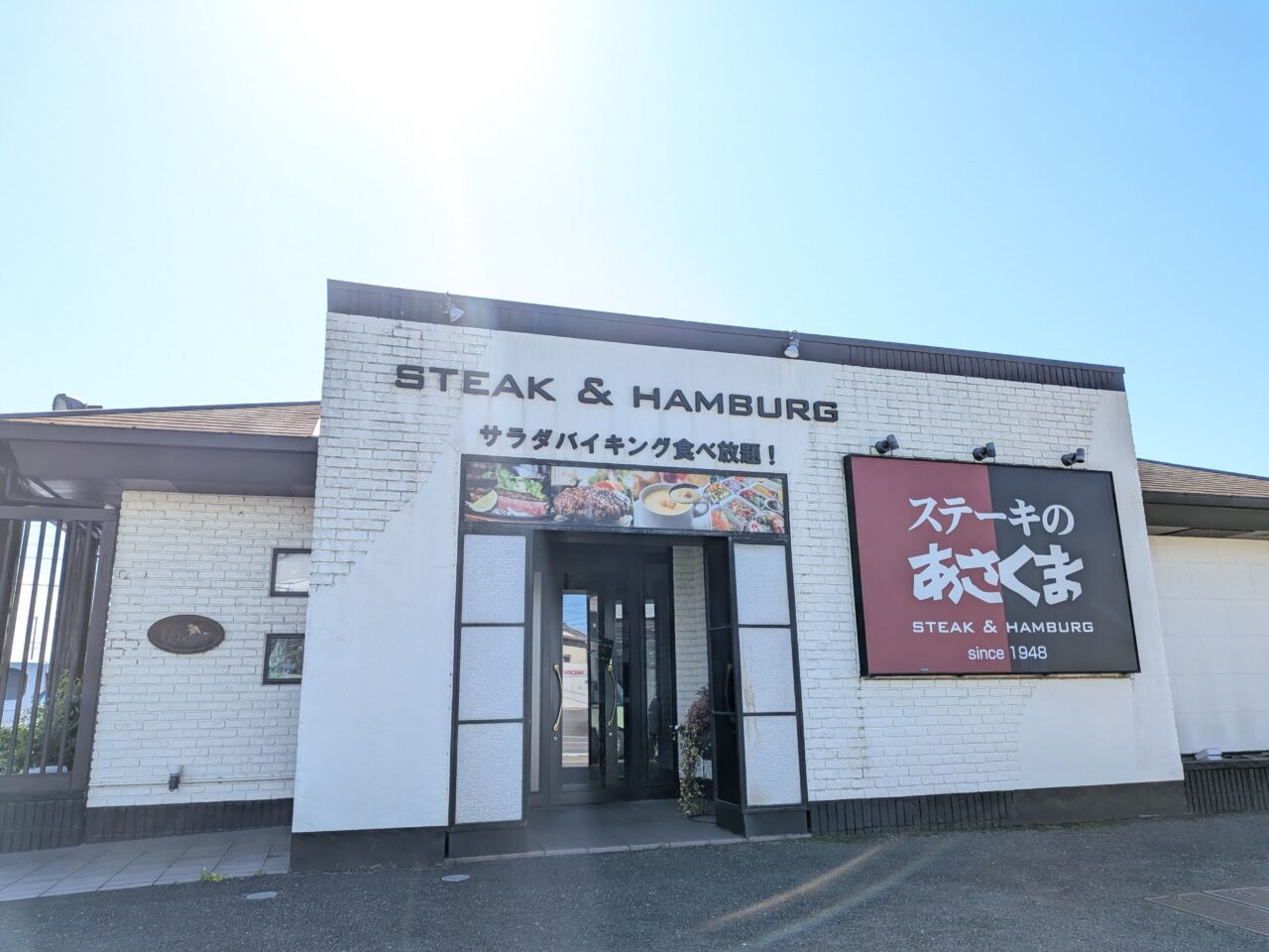ステーキのあさくま津島店外観