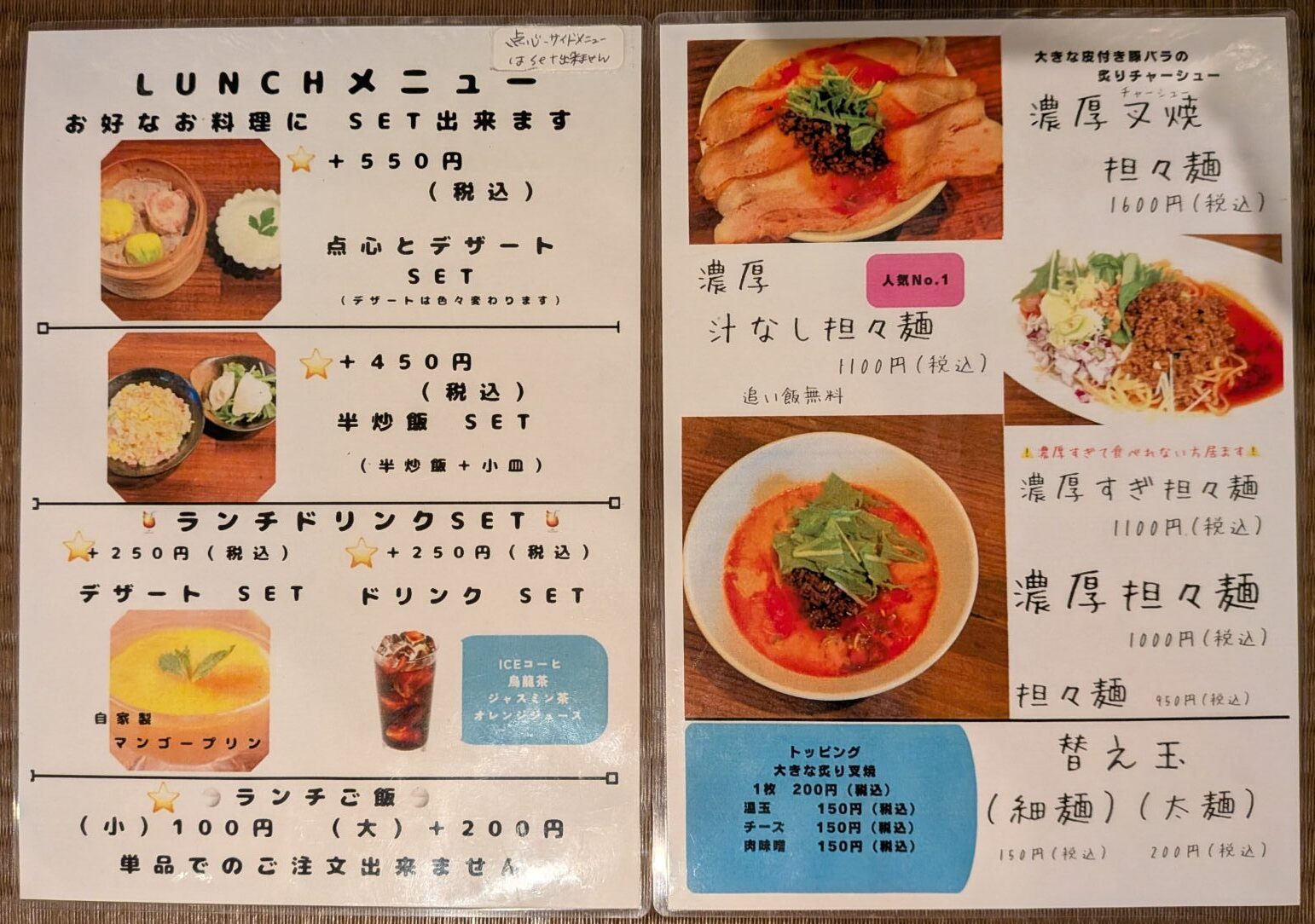 駅前飯店のランチセットメニュー。担々麺や炒飯に小鉢・ドリンク・デザートを付けられるセット構成が紹介されている