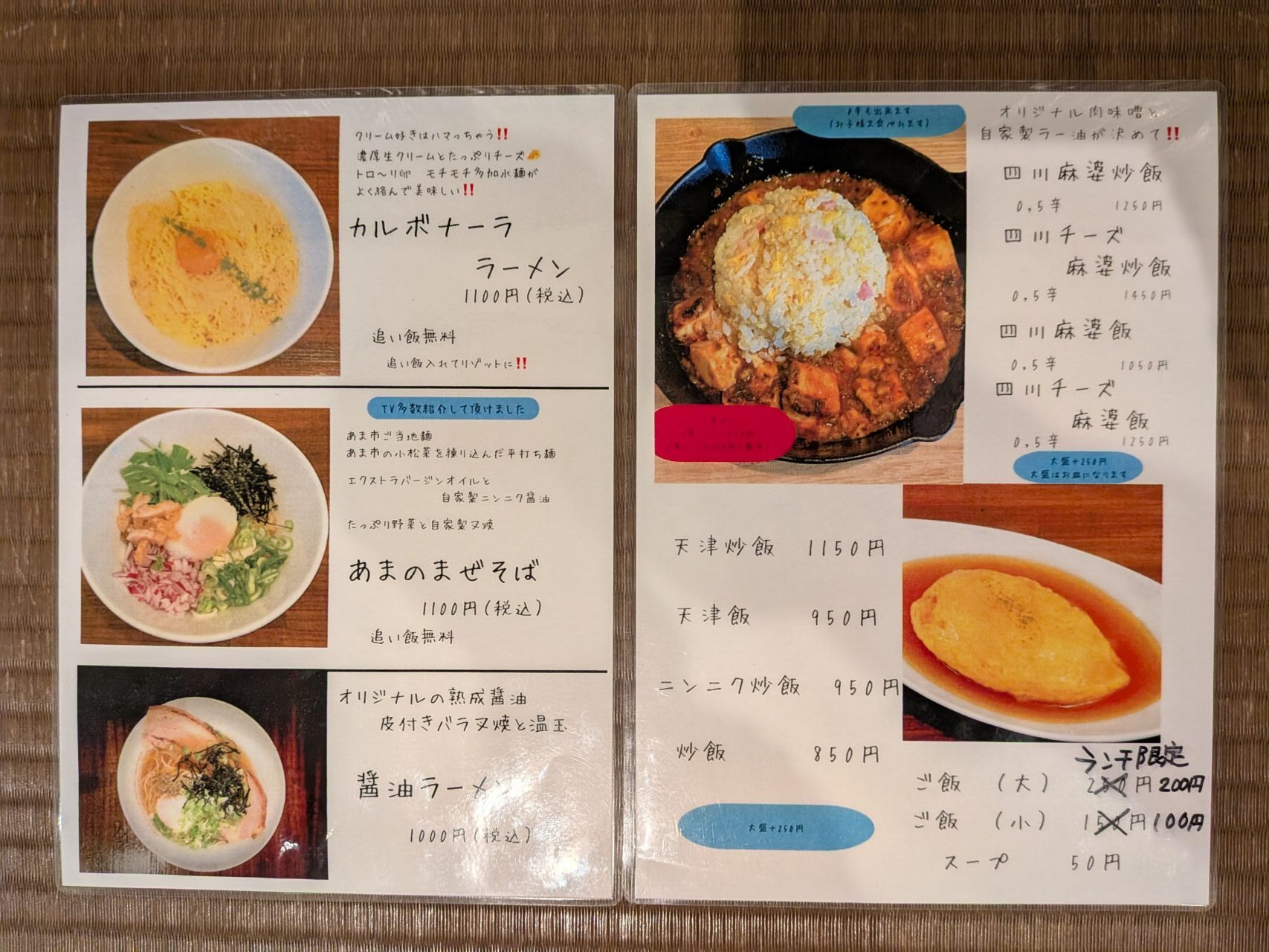 駅前飯店のまぜそばや炒飯などのご飯・麺メニュー。カルボナーララーメンや天津炒飯、チーズ麻婆炒飯などユニークな料理も掲載