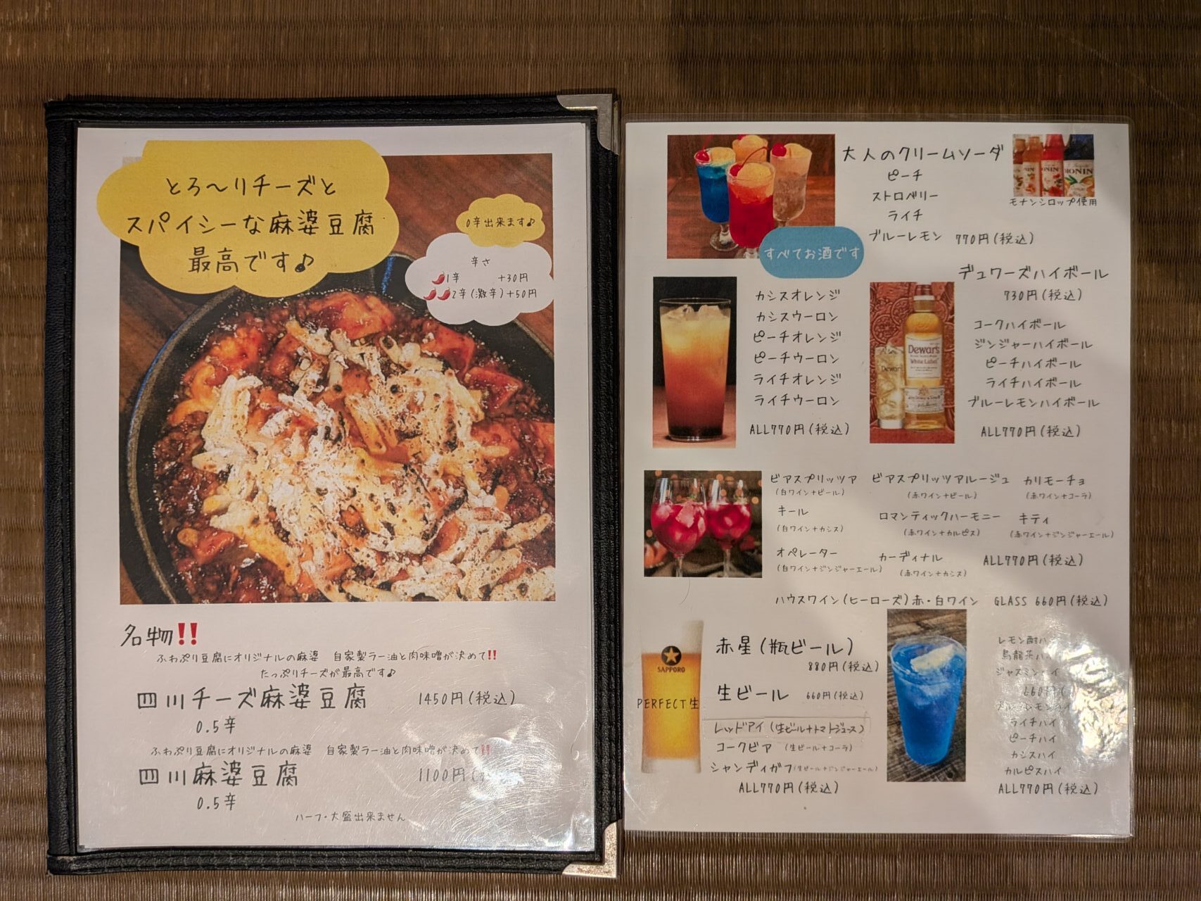 駅前飯店の一品料理とドリンクメニュー。点心や海老チリ、日本酒やカクテルなど幅広い品揃えが紹介されている