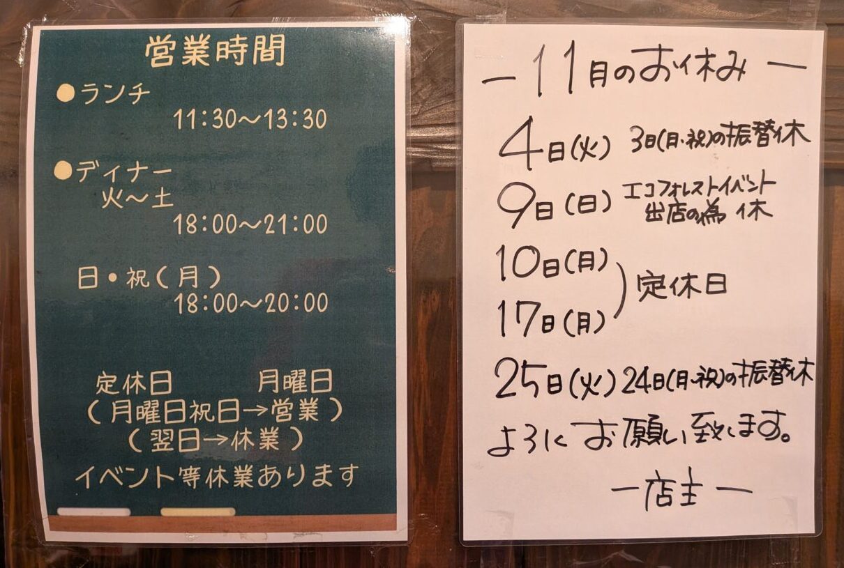 駅前飯店の店頭に掲示された営業スケジュールと11月の休業予定を知らせる案内