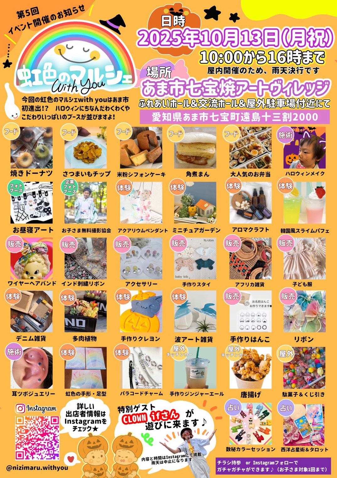 虹色のマルシェの案内ポスター