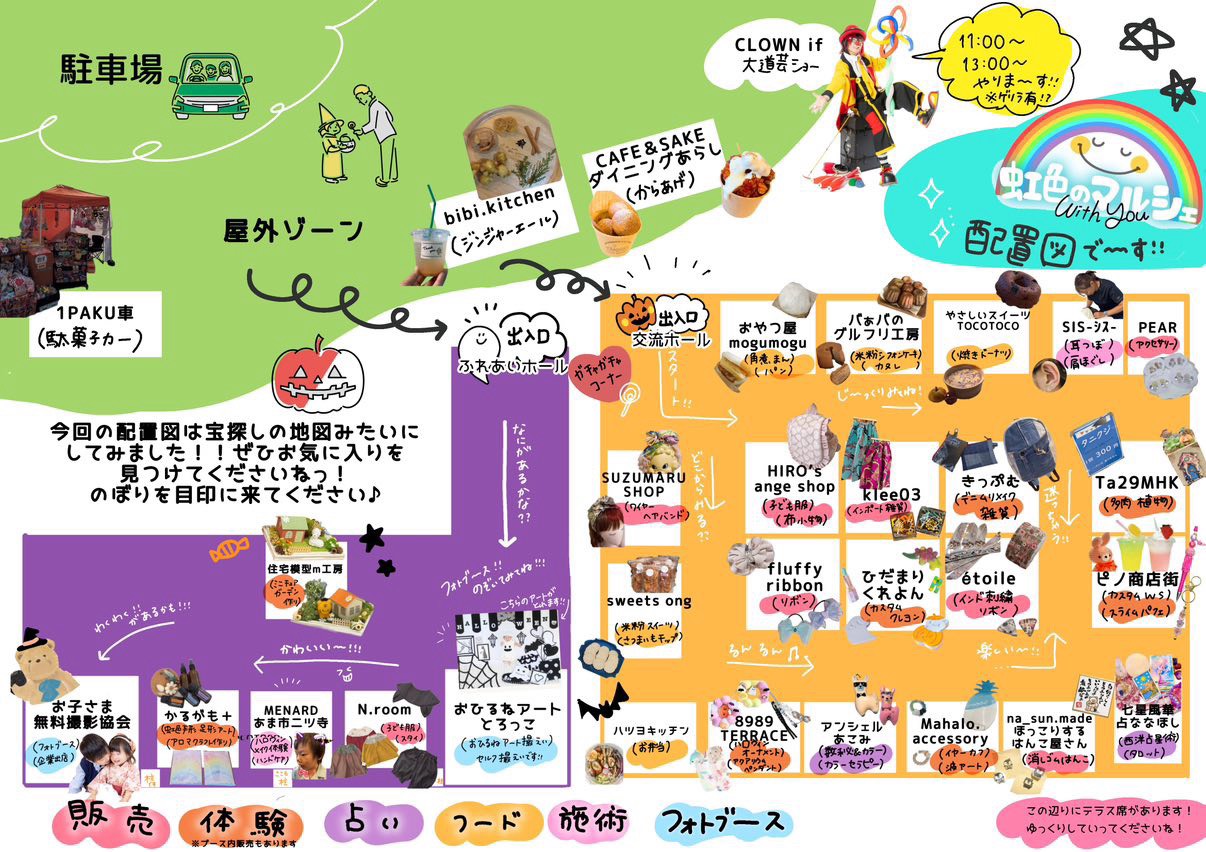 会場マップと出店配置図