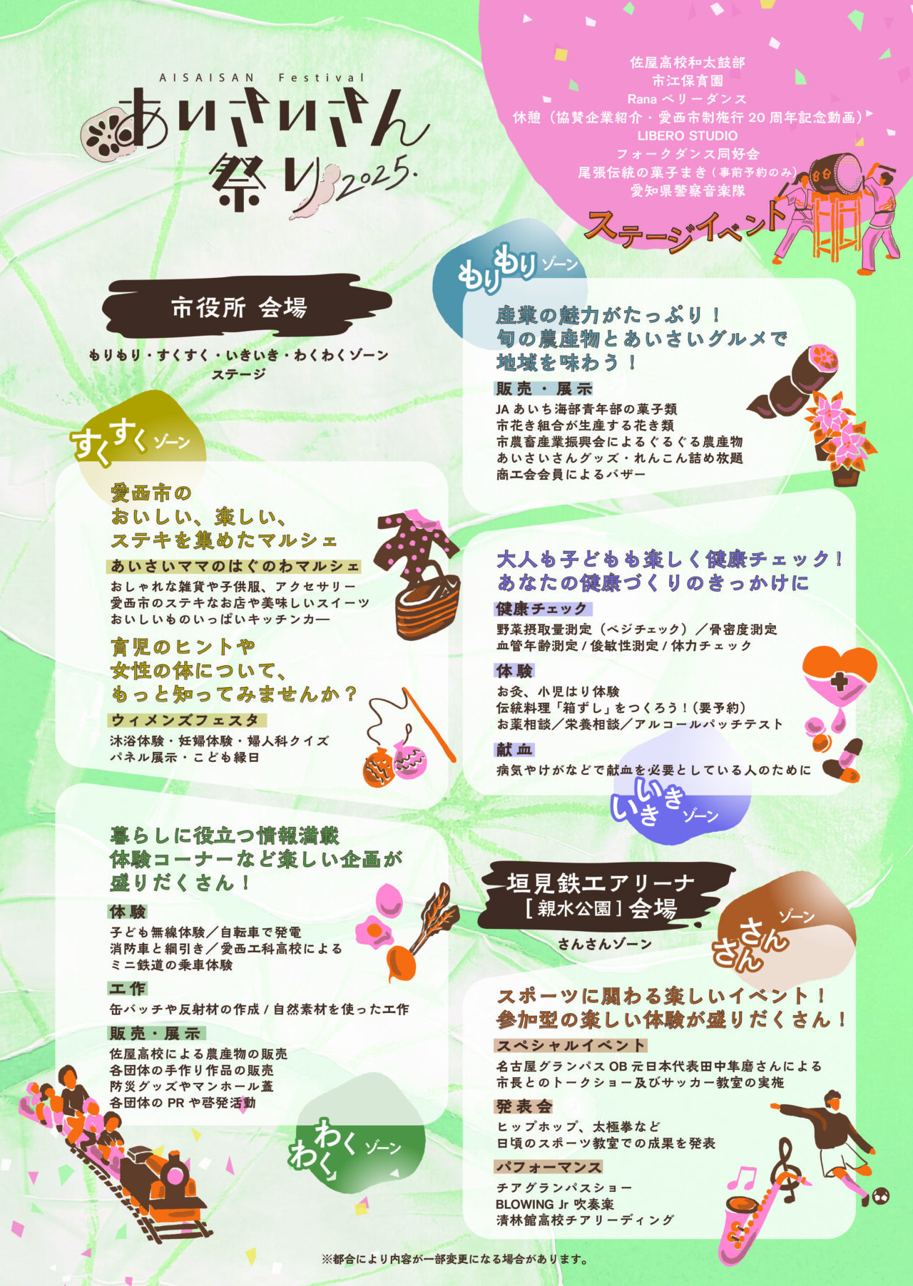 あいさいさん祭り2025の会場別案内チラシ