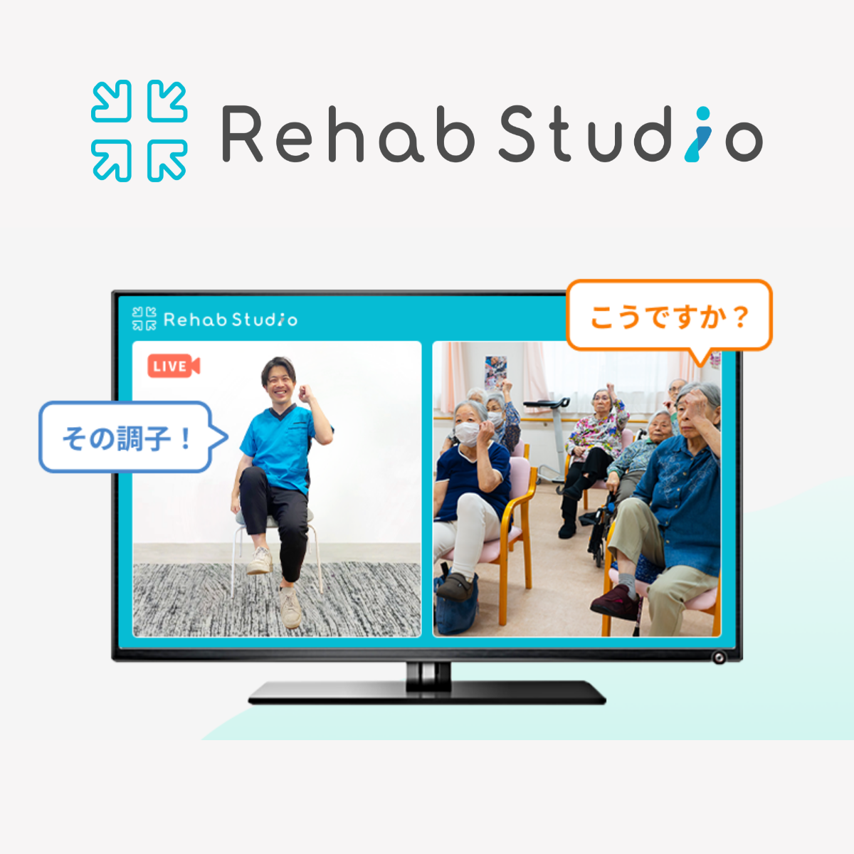 Rehab Studioによるオンライン体操の実施風景