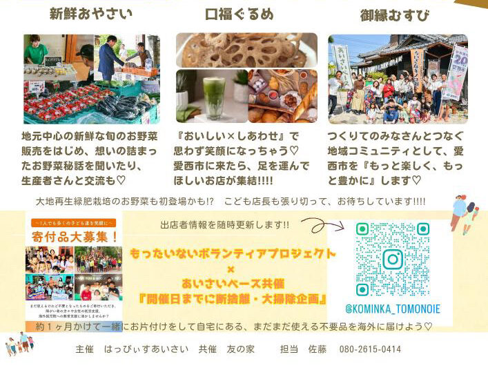 第3回あいさいベースの開催案内チラシ