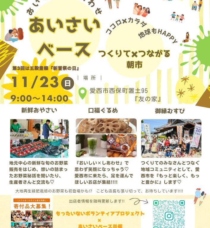 第3回あいさいベースの開催案内チラシ