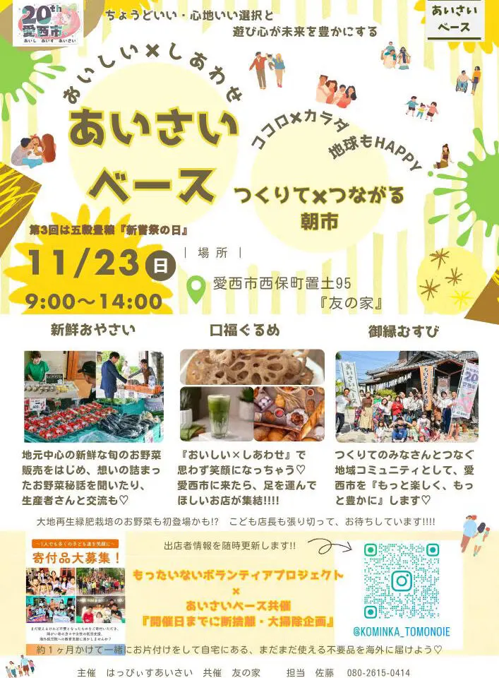 第3回あいさいベースの開催案内チラシ