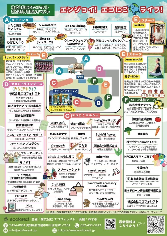 会場内ブース配置図と出店者情報が掲載された「エンジョイ！エコにこライフ！」イベントマップ