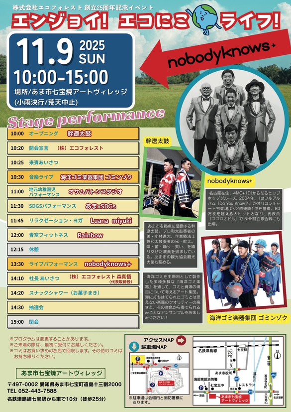 「エンジョイ！エコにこライフ！」ステージプログラムとアクセスマップを記載したイベント案内チラシ