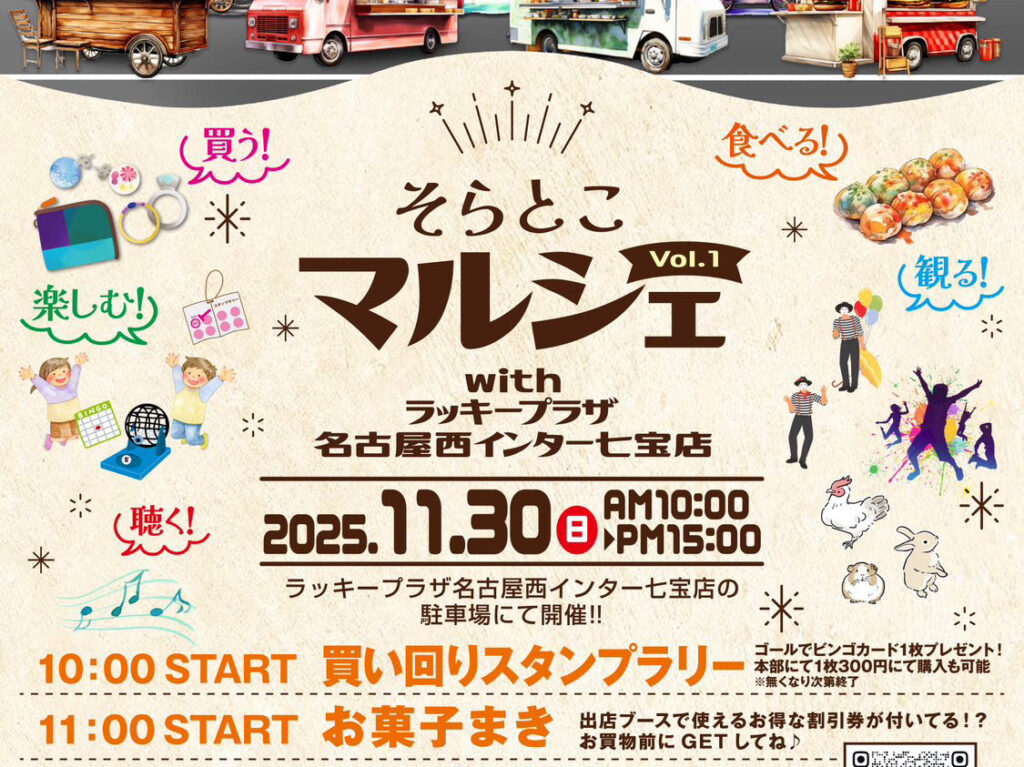 そらとこマルシェの案内ポスタ