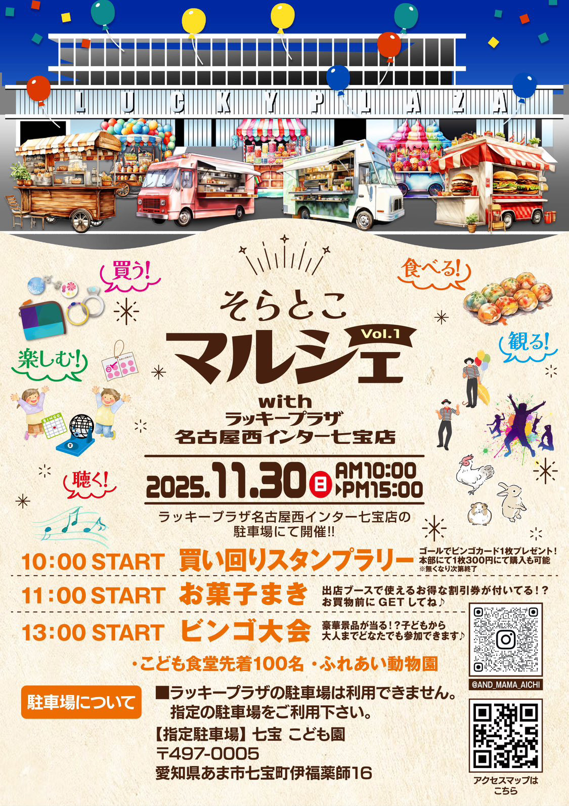 そらとこマルシェの案内ポスタ