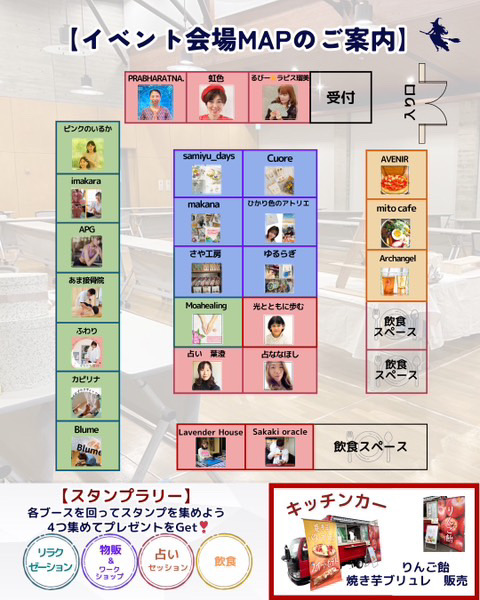 イベント会場MAPと出展ブース