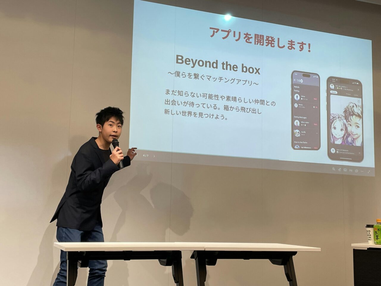 飯尾さんが「Beyond the Box」アプリについて発表するプレゼンテーションの様子