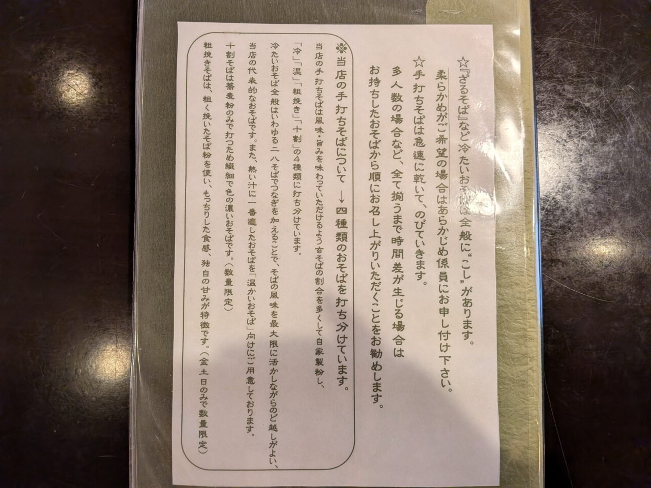 和照居のそばに対するこだわりを紹介する説明文。