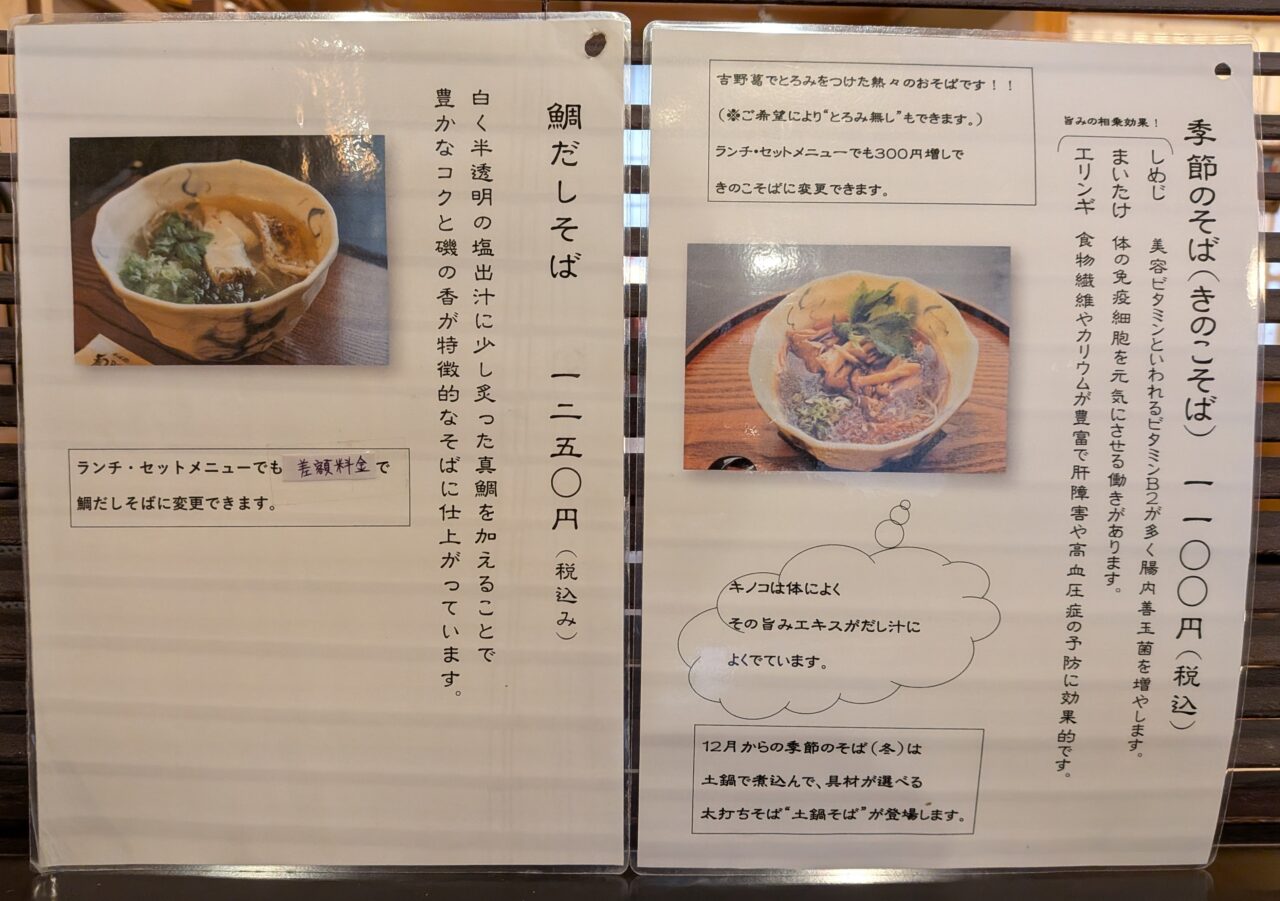 季節限定のきのこそば