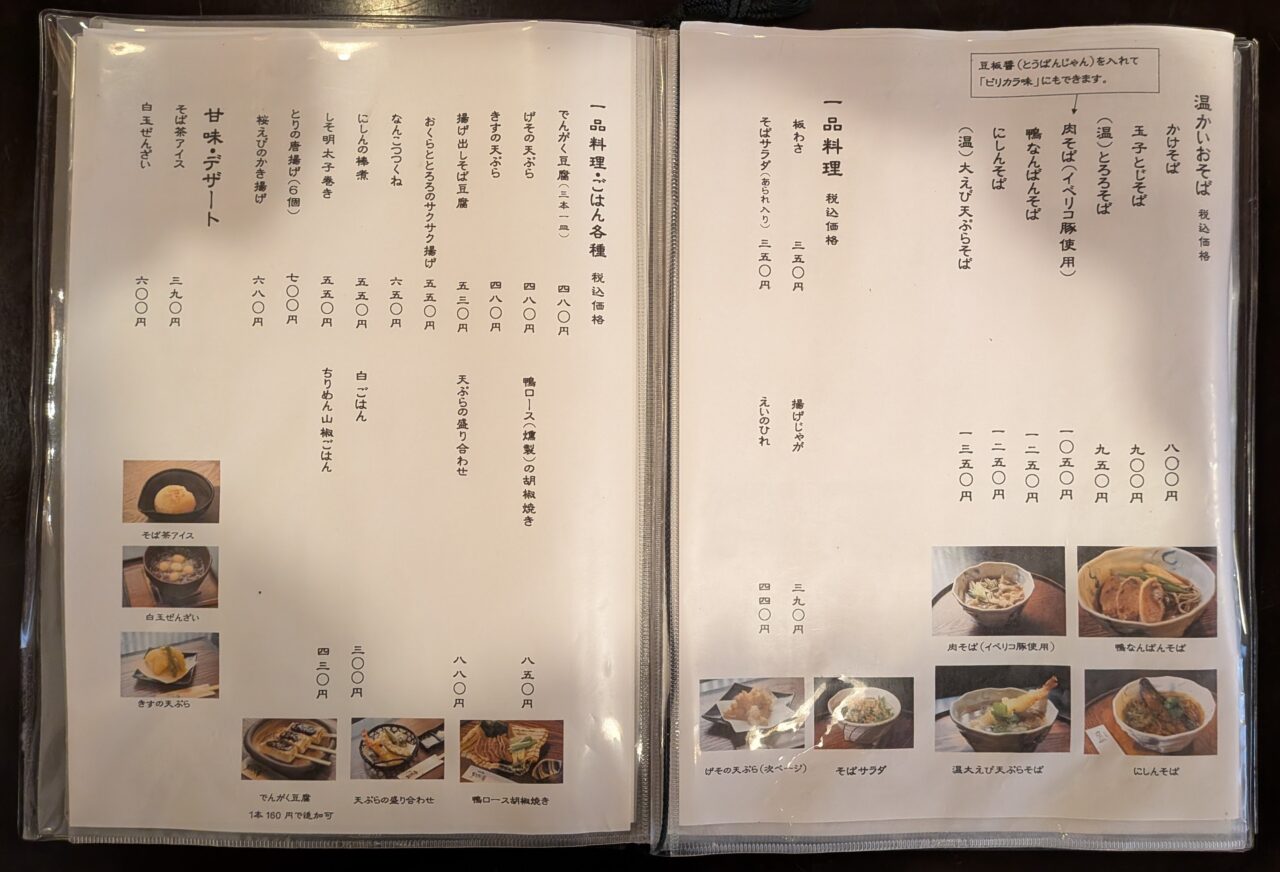 和照居のセットメニュー紹介ページ。