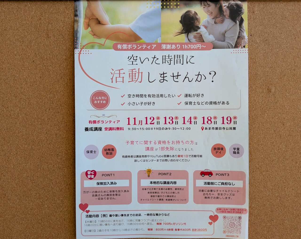 有償ボランティア養成講座の案内チラシ