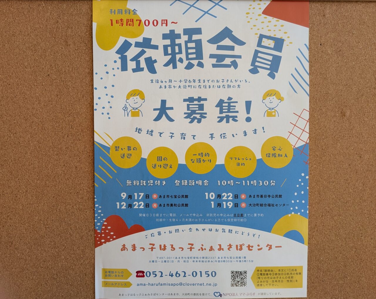 依頼会員募集の説明チラシ