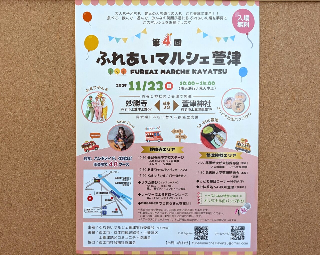 2025年11月23日開催予定のふれあいマルシェ萱津のチラシ