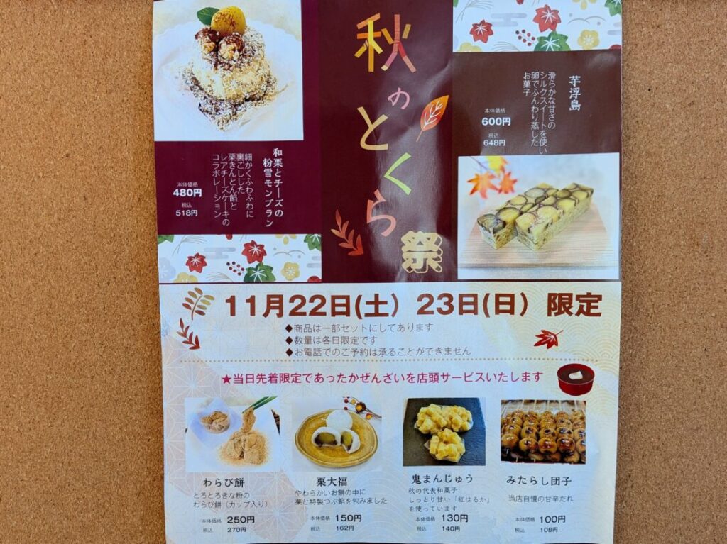 秋のとくら祭開催告知ポスター