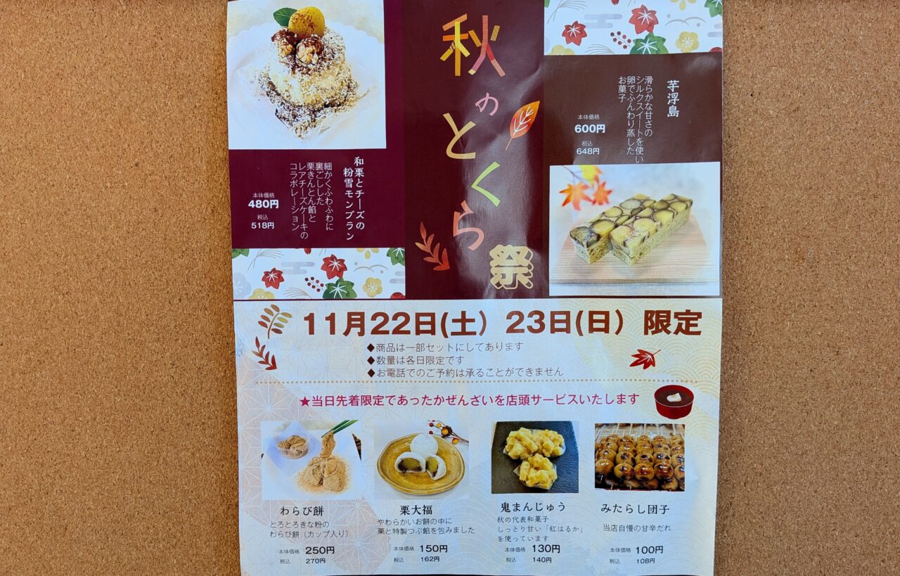 秋のとくら祭開催告知ポスター