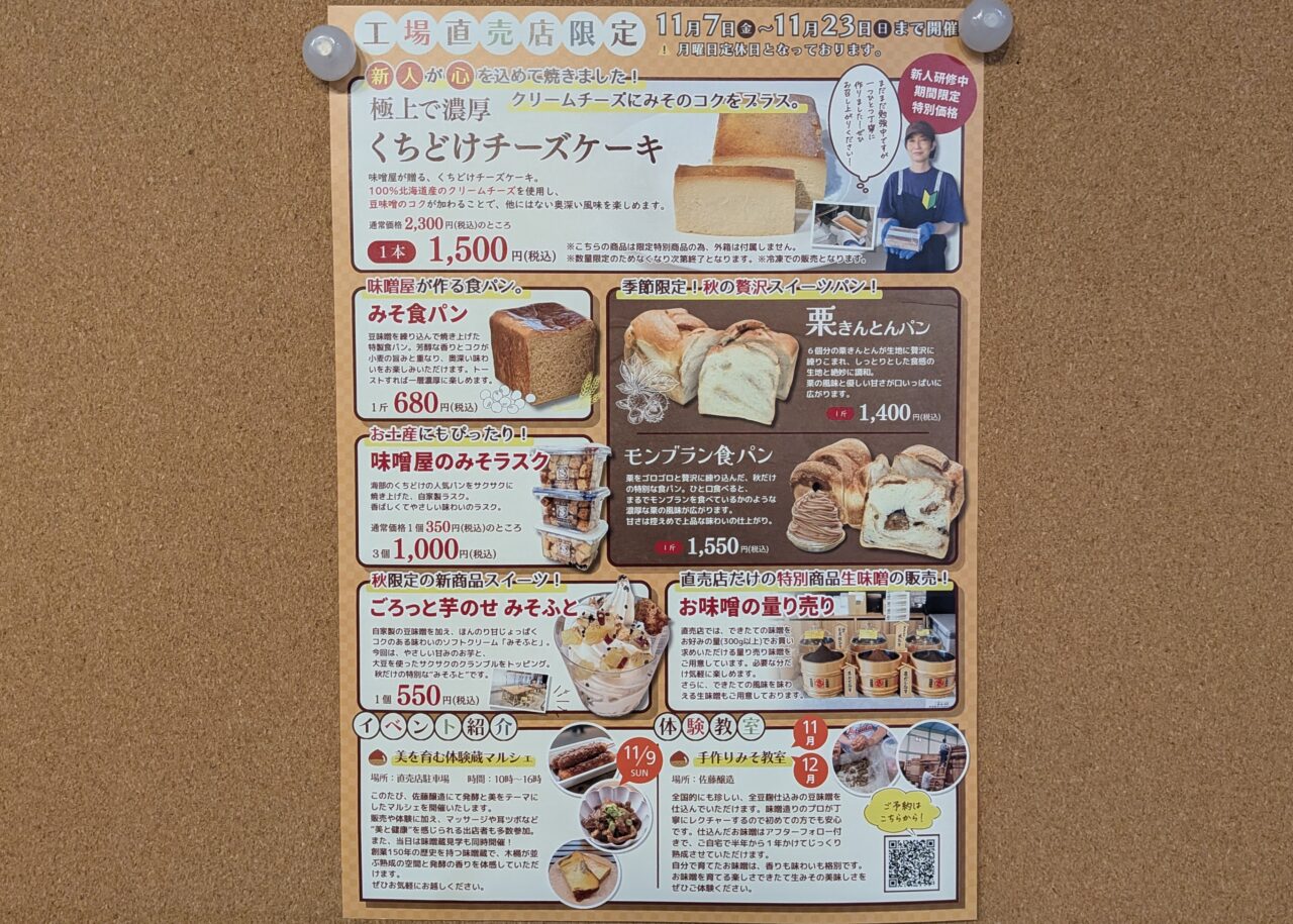 くちどけチーズケーキ、直売店限定スイーツとパンの案内が掲載されたチラシ