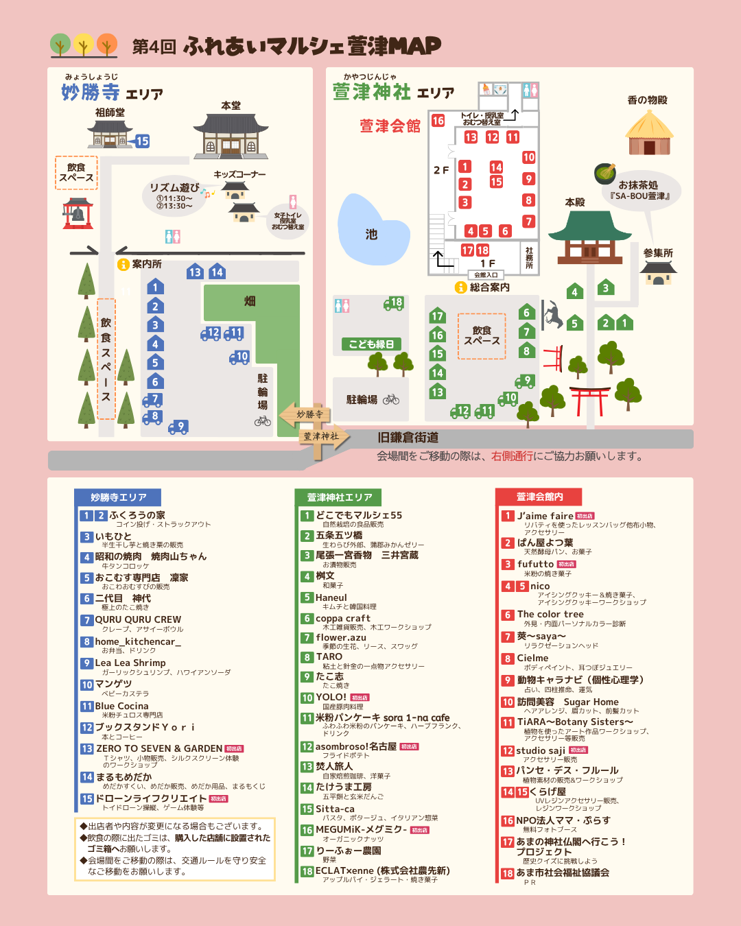 ふれあいマルシェ萱津2025の会場案内マップ