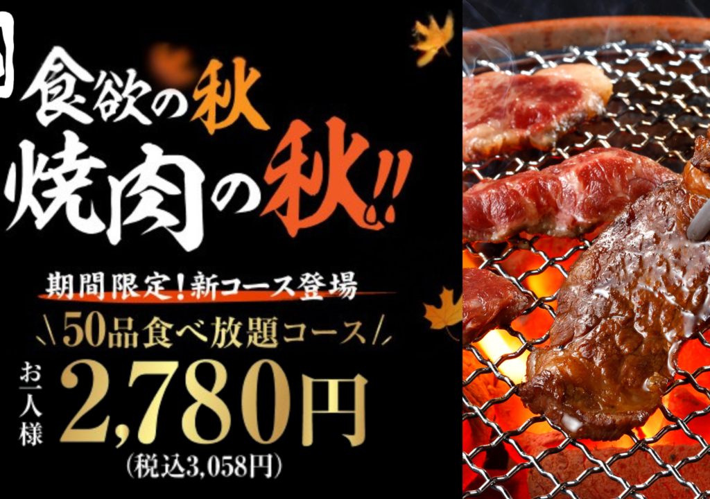 牛角の50品食べ放題キャンペーン告知バナー