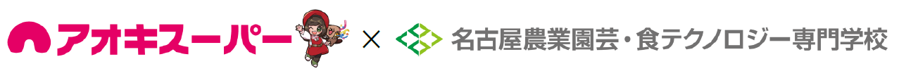 アオキスーパーと専門学校によるコラボロゴ