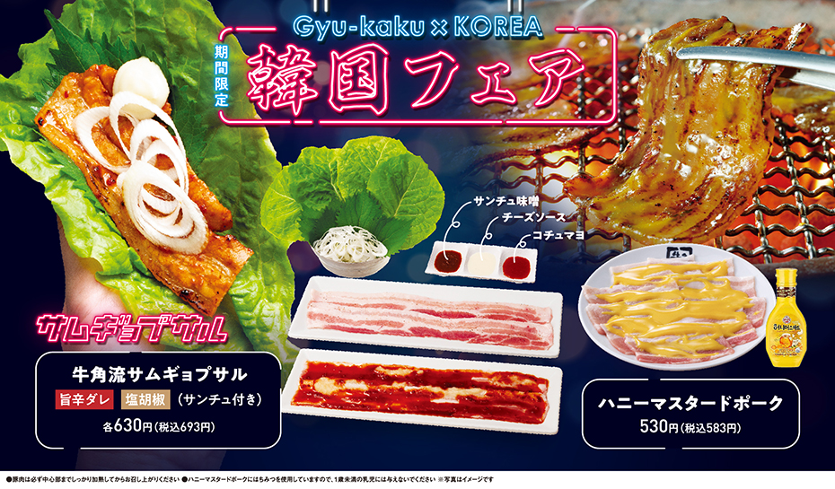 牛角流サムギョプサルの盛りつけ例