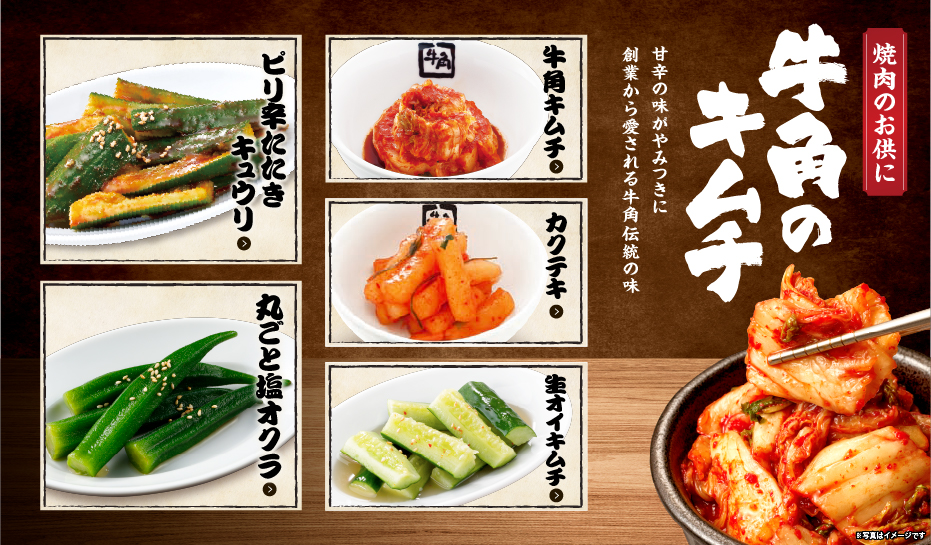 牛角キムチ、カクテキ、生オイキムチ、ピリ辛キュウリなどのキムチと副菜。